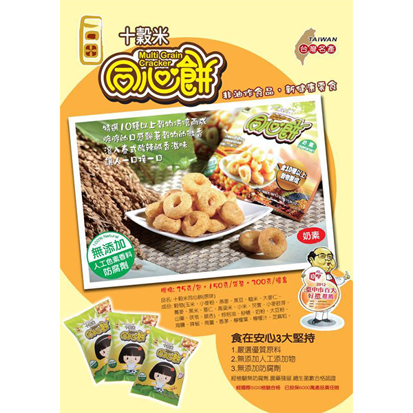 十穀米同心餅 150g袋裝<口味任選>
