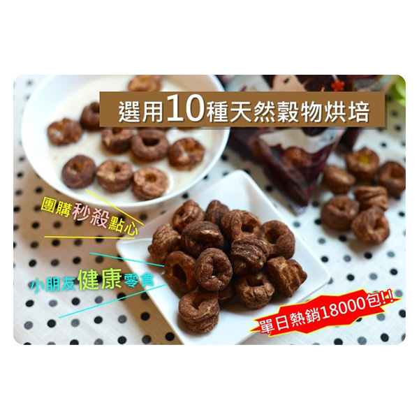 十穀米同心餅(巧克力口味)禮盒裝