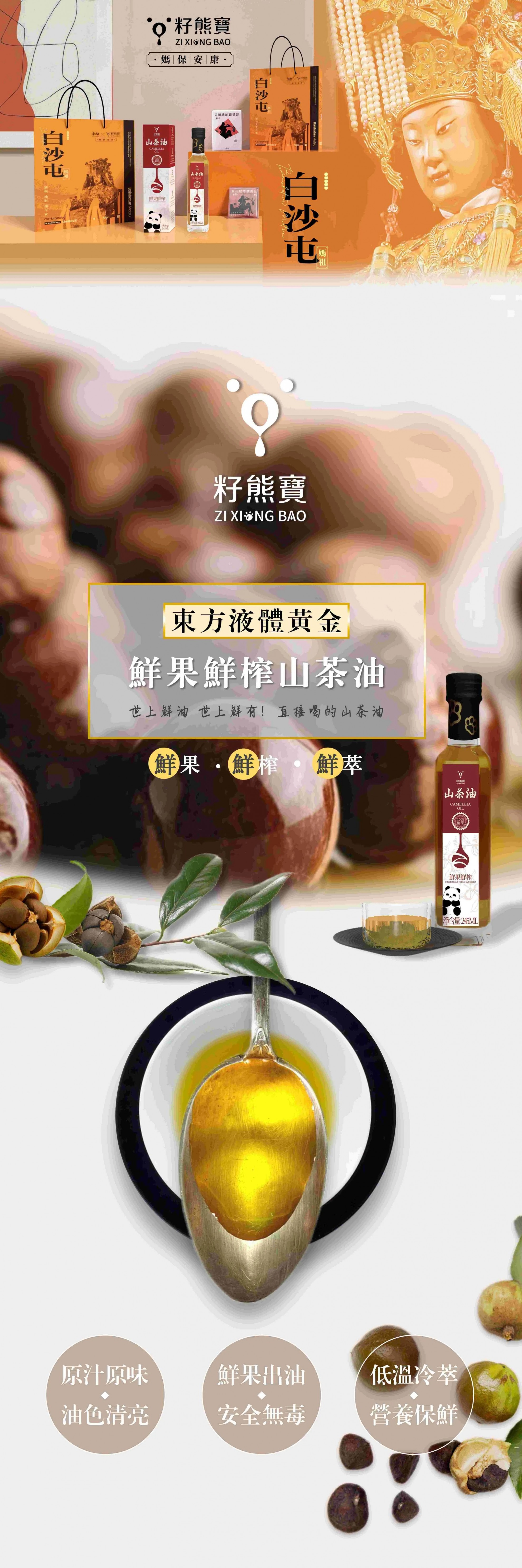 白沙屯媽祖(鮮果鮮榨山茶油&果川琥珀蘋果茶)<保安康聯名禮盒> 白沙屯媽祖(鮮果鮮榨山茶油&果川琥珀蘋果茶)<保安康聯名禮盒>