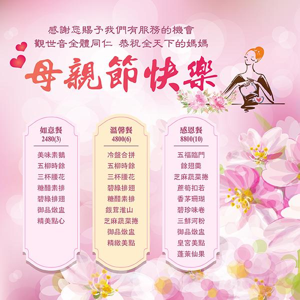 114年觀世音素菜餐廳