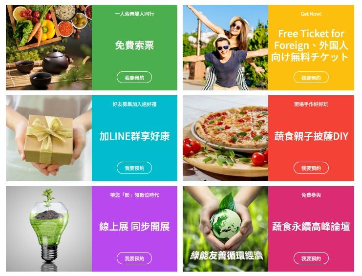 2024 台北國際蔬素食產業博覽會-秋季展<10/25-28圓山爭艷館></11/8-11台中世貿>-登場