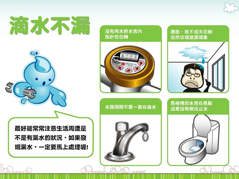 省水小秘訣 抗旱大家一起來