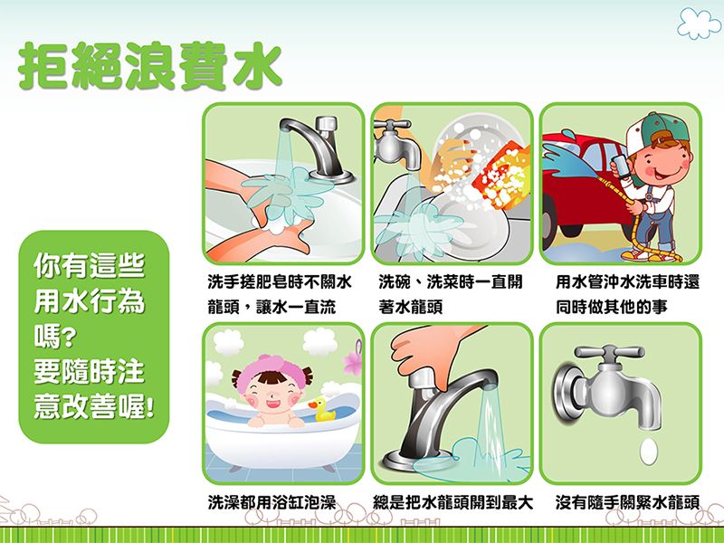 省水小秘訣 抗旱大家一起來