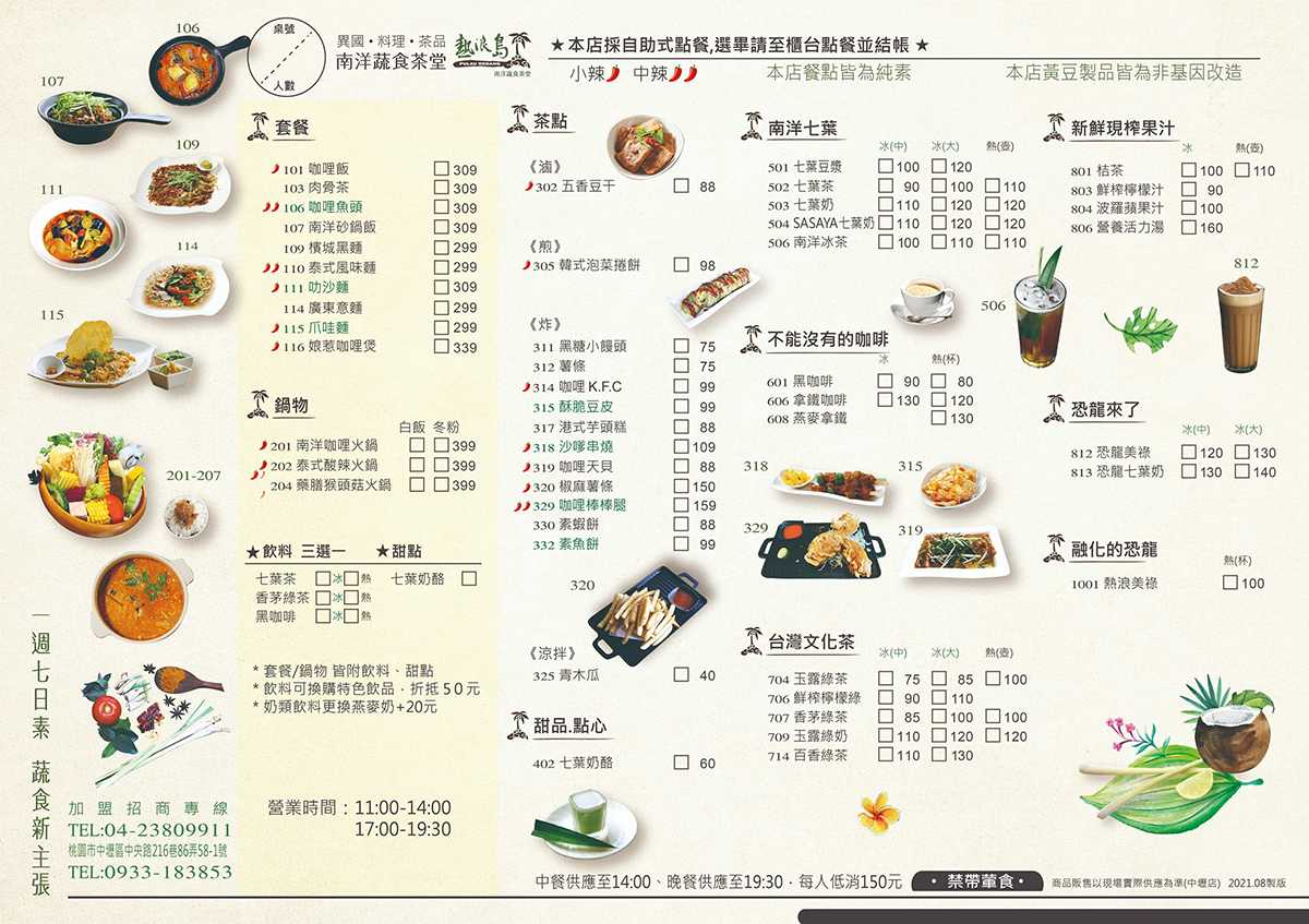 熱浪島南洋蔬食-防疫特餐熱賣中，買一送一