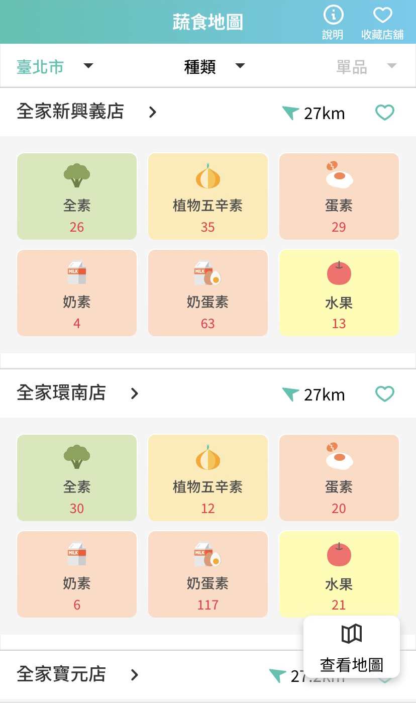 吃素也可以很科技，蔬食地圖讓您隨時隨地掌握蔬食的美味!!