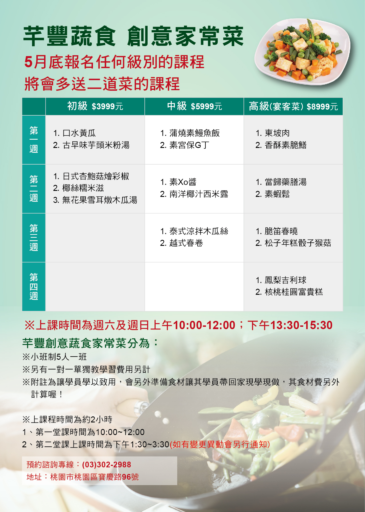 芊豐蔬食開班授課囉!