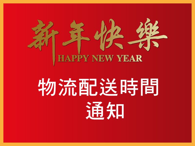 114年出貨配送通知