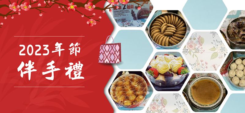 淘喜地烘焙坊新春伴手禮