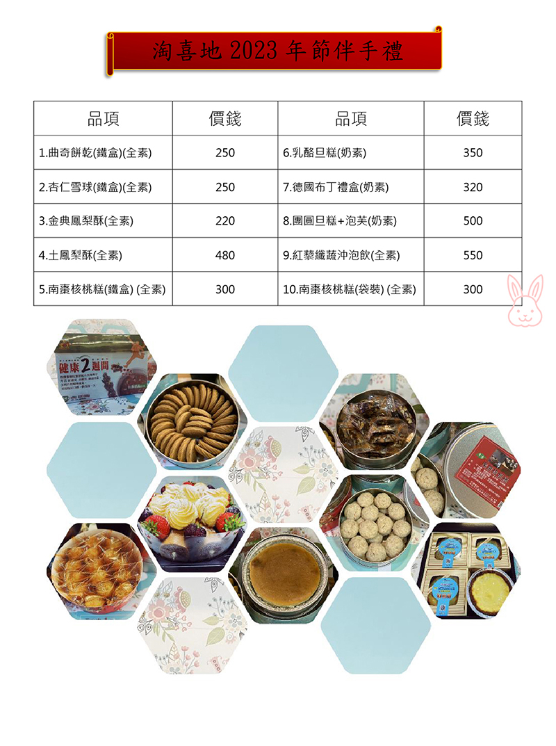 淘喜地烘焙坊新春伴手禮