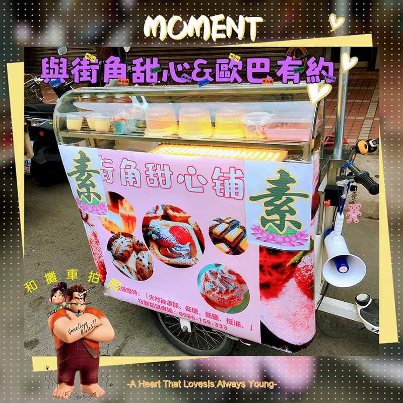 街角甜心&歐巴-慶祝蔬食系列全新登場