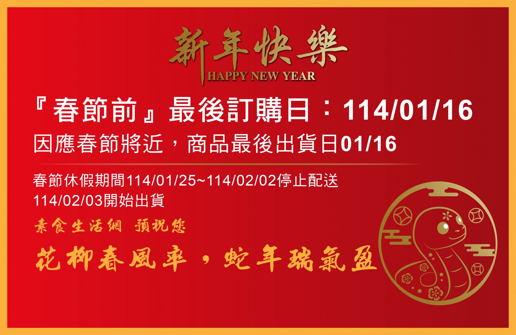 114年出貨配送通知