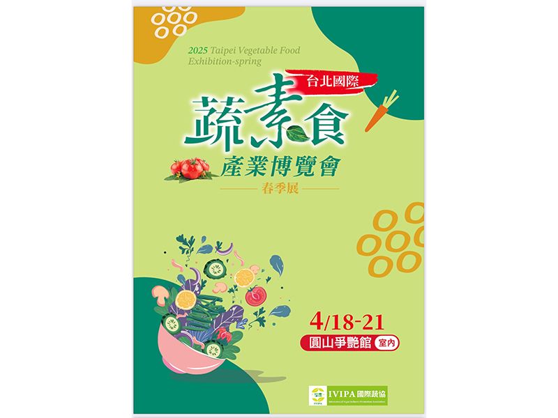 2025/4/18~21 台北國際蔬素食產業博覽會&宗教用品暨茶文化展開始囉!