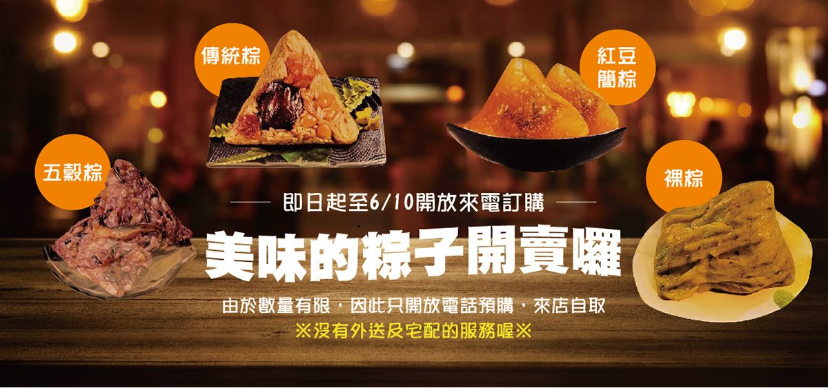 美味的粽子開賣啦~