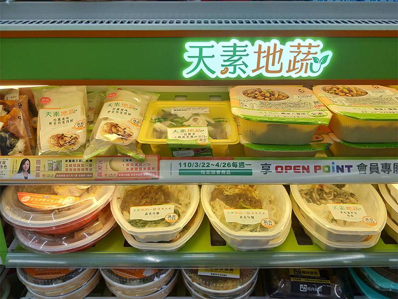 素食者的福音-超商的天素地蔬