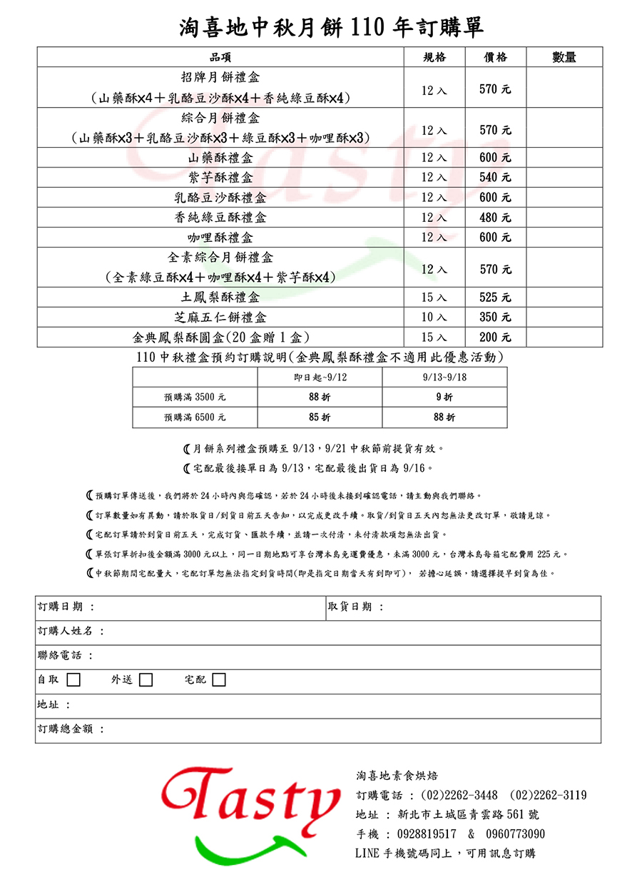 淘喜地素食烘焙坊中秋節預購開始啦!!