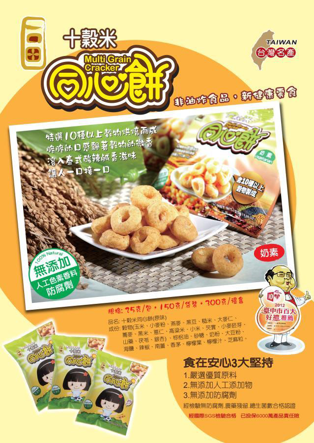 十穀米同心餅100g<口味任選>