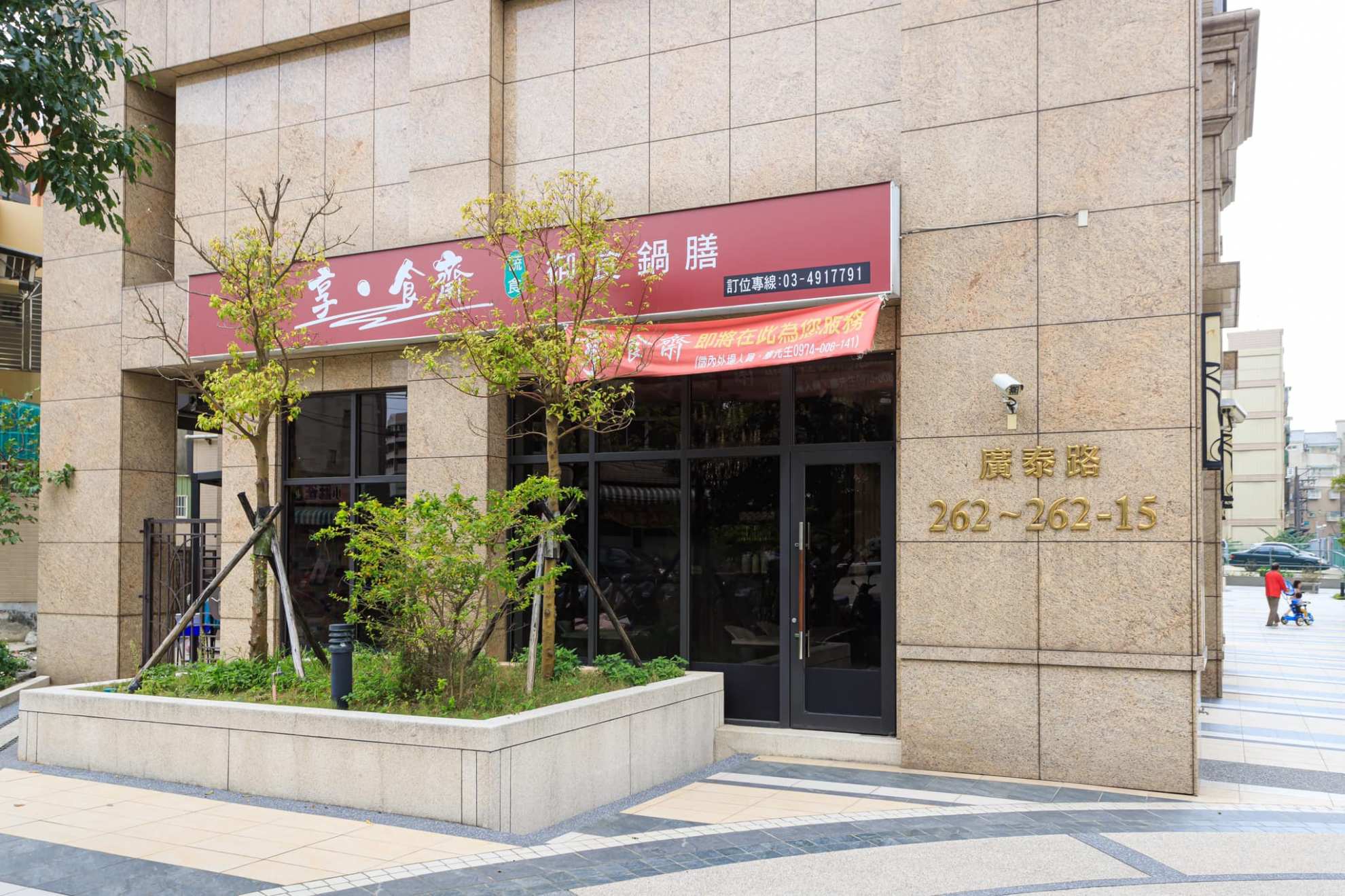 享·食齋蔬食-御食鍋膳平鎮店
