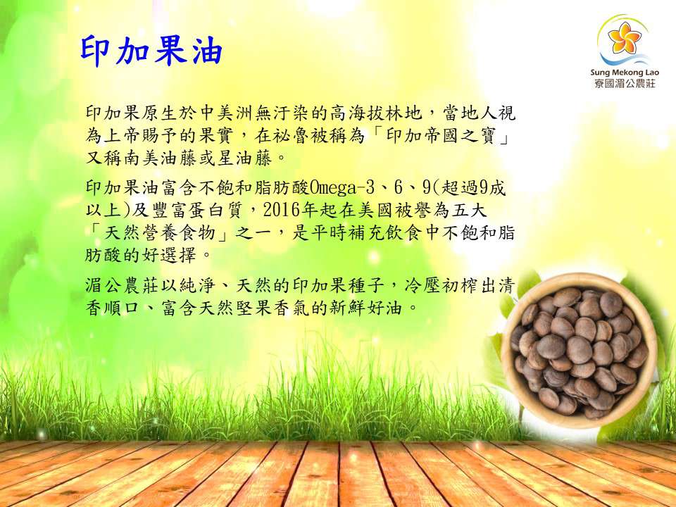 特級冷壓鮮榨印加果油 2瓶裝-禮盒