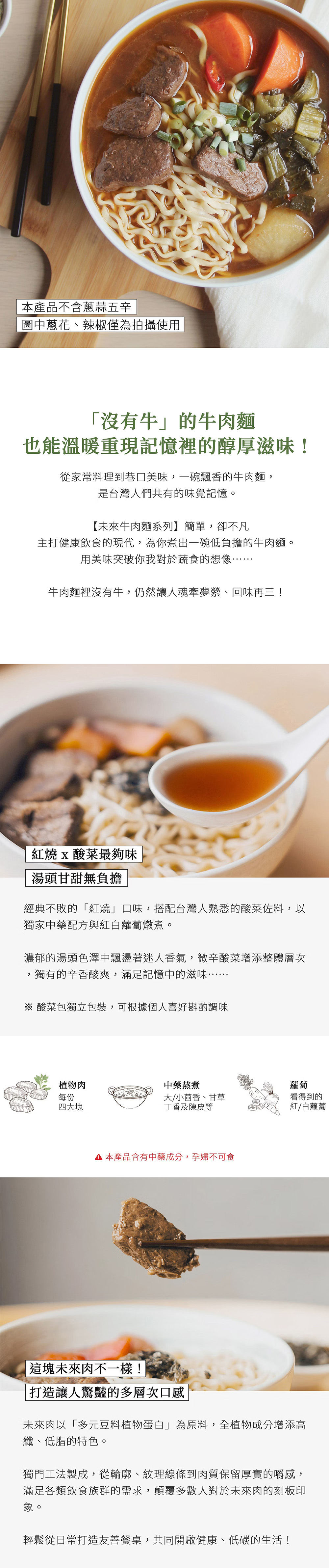 未來牛肉麵 - 酸菜蘿蔔