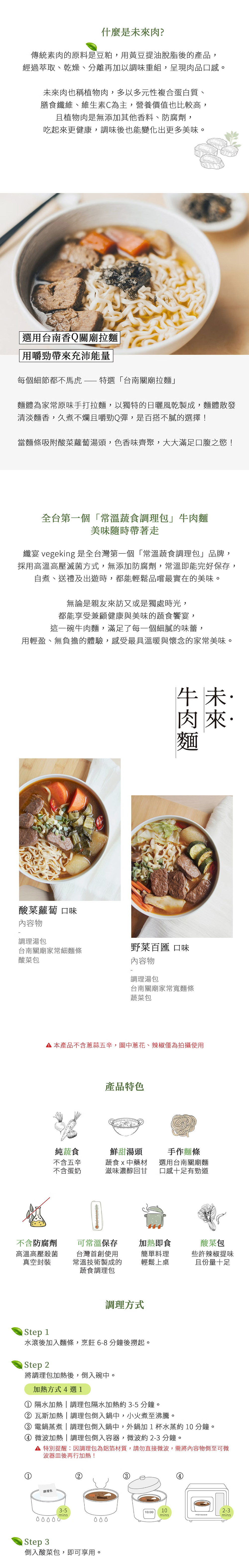 未來牛肉麵 - 酸菜蘿蔔