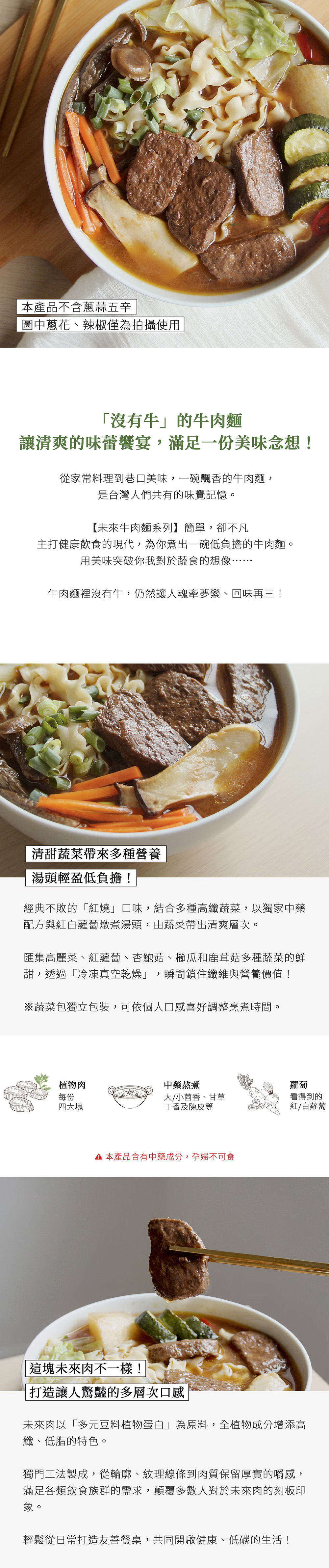 未來牛肉麵 - 野菜百匯