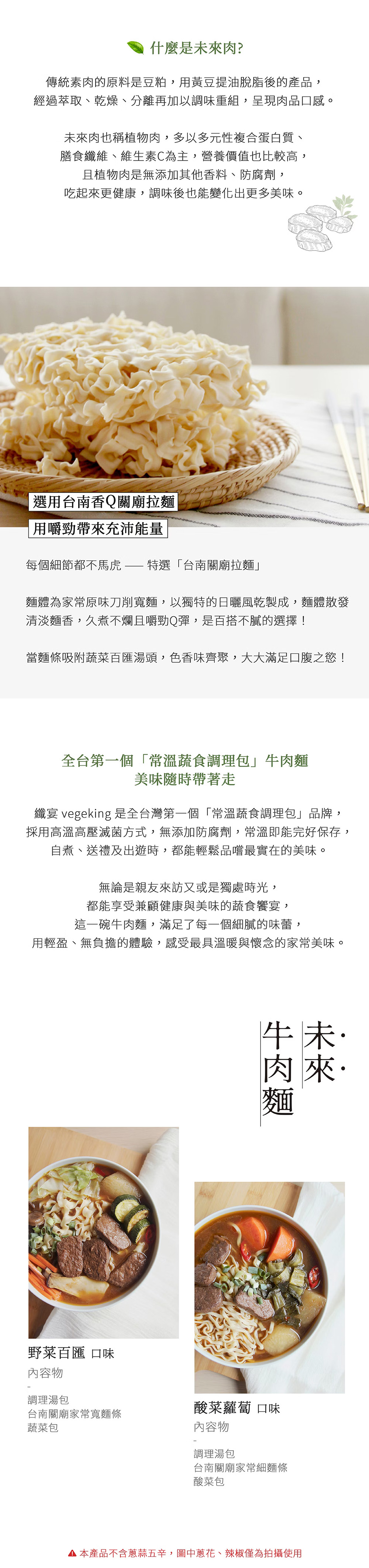 未來牛肉麵 - 野菜百匯