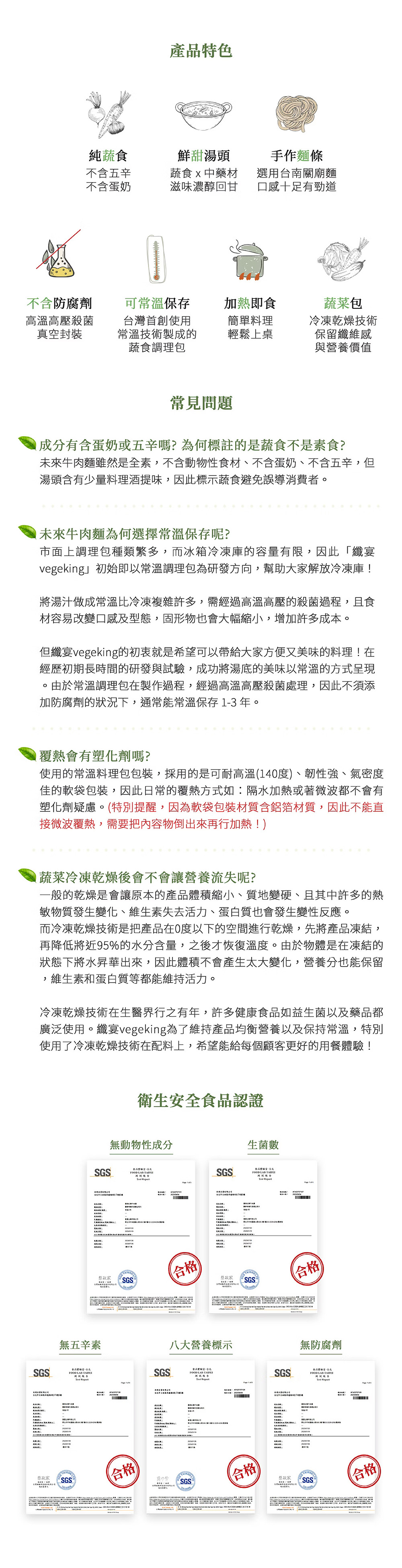 未來牛肉麵 - 野菜百匯