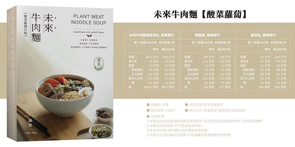 未來牛肉麵 - 6入組