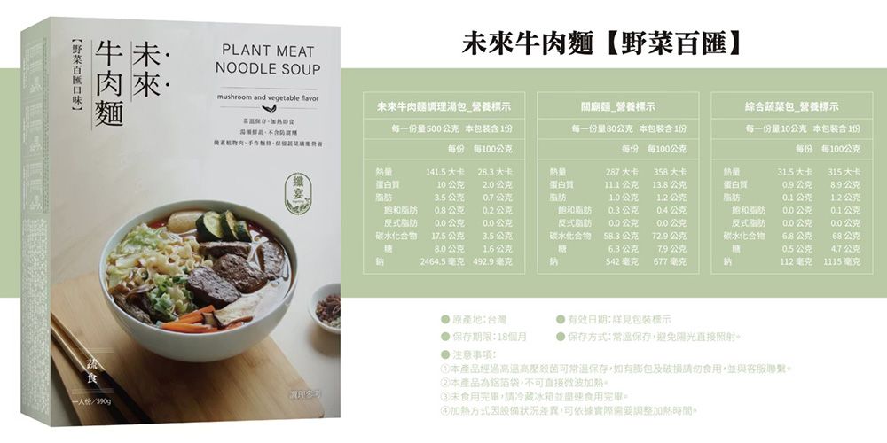 未來牛肉麵 - 6入組