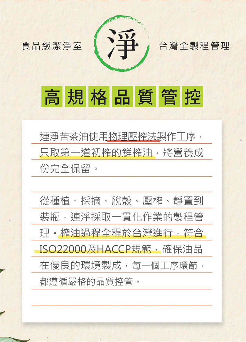 連淨純苦茶油禮盒組(大)