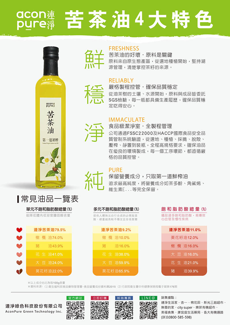 連淨純苦茶油禮盒組(大)