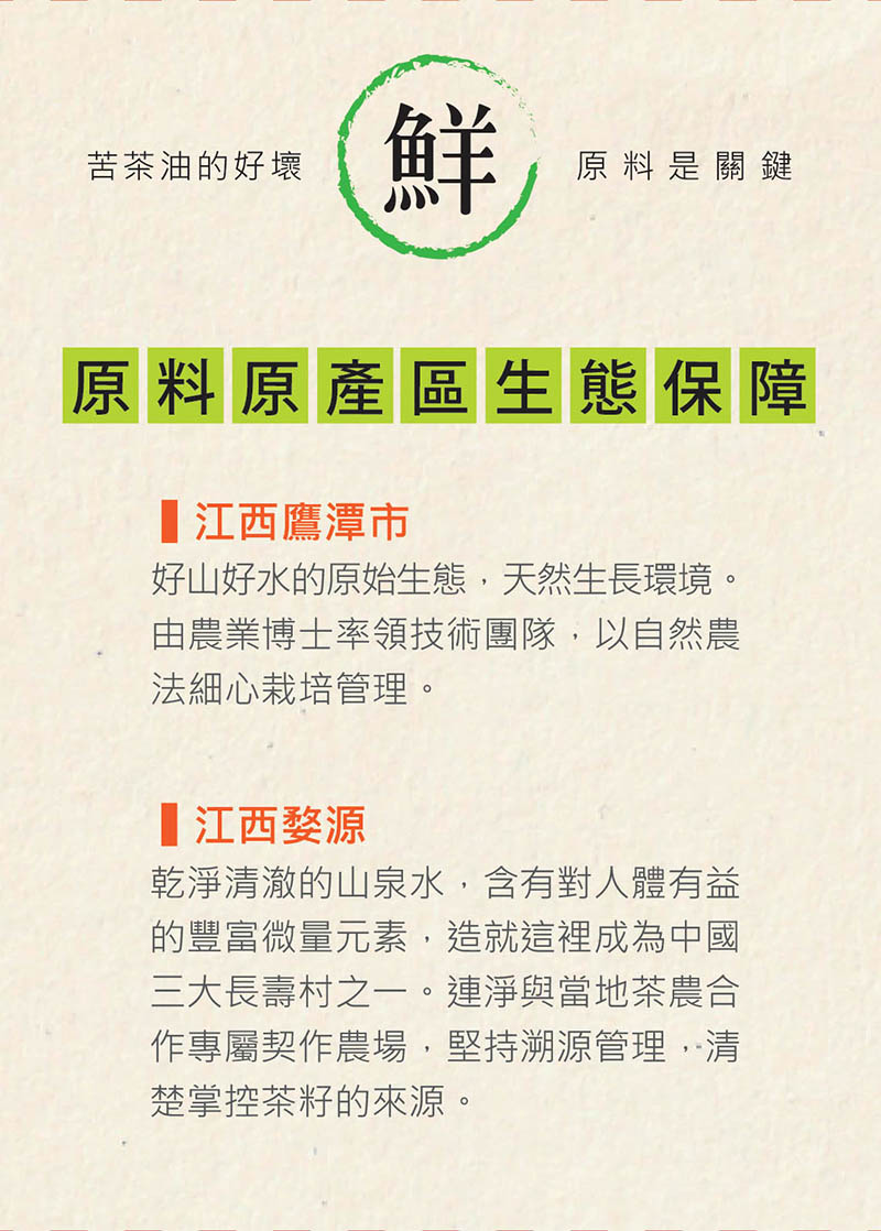 連淨純苦茶油禮盒組(大)