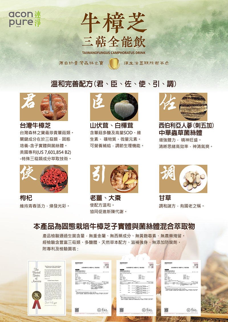 牛樟芝三萜全能飲(禮盒)