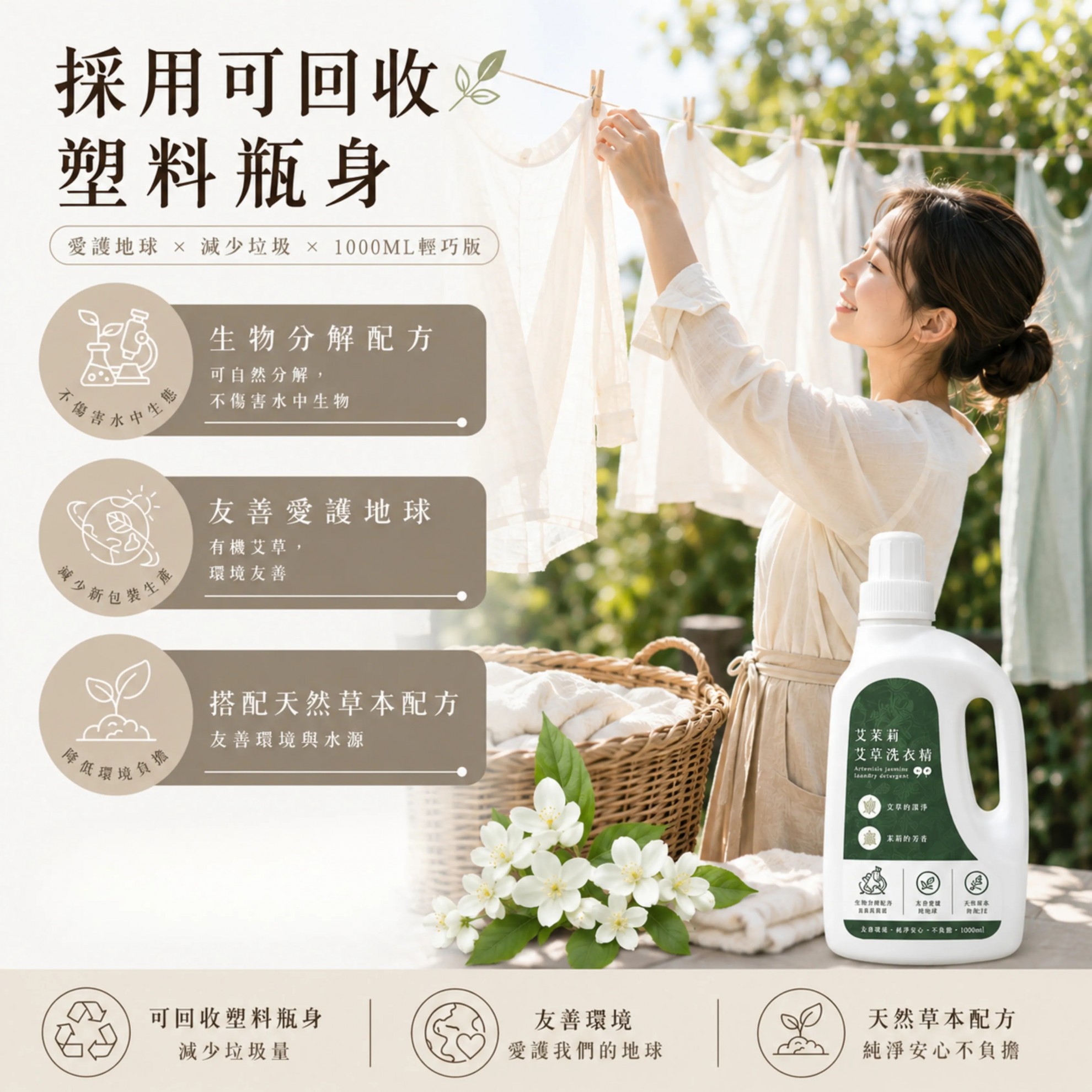 【艾茉莉】艾草洗衣精 1000ml