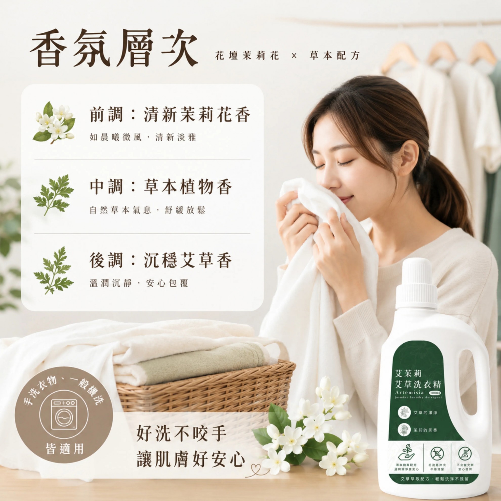 【艾茉莉】艾草洗衣精 1000ml