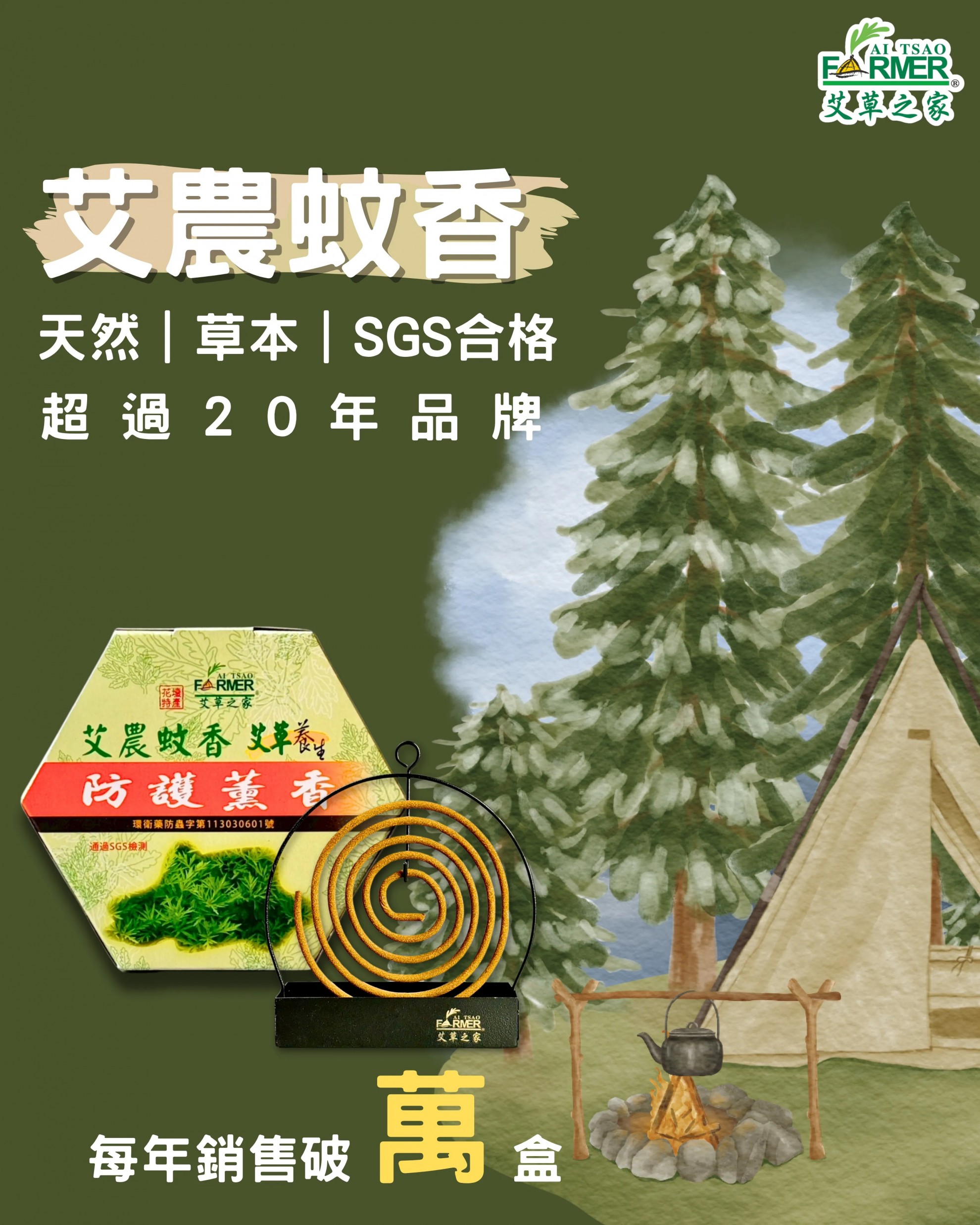 【艾農蚊香】紙盒裝-箱購組 ３２捲/盒、一箱35盒