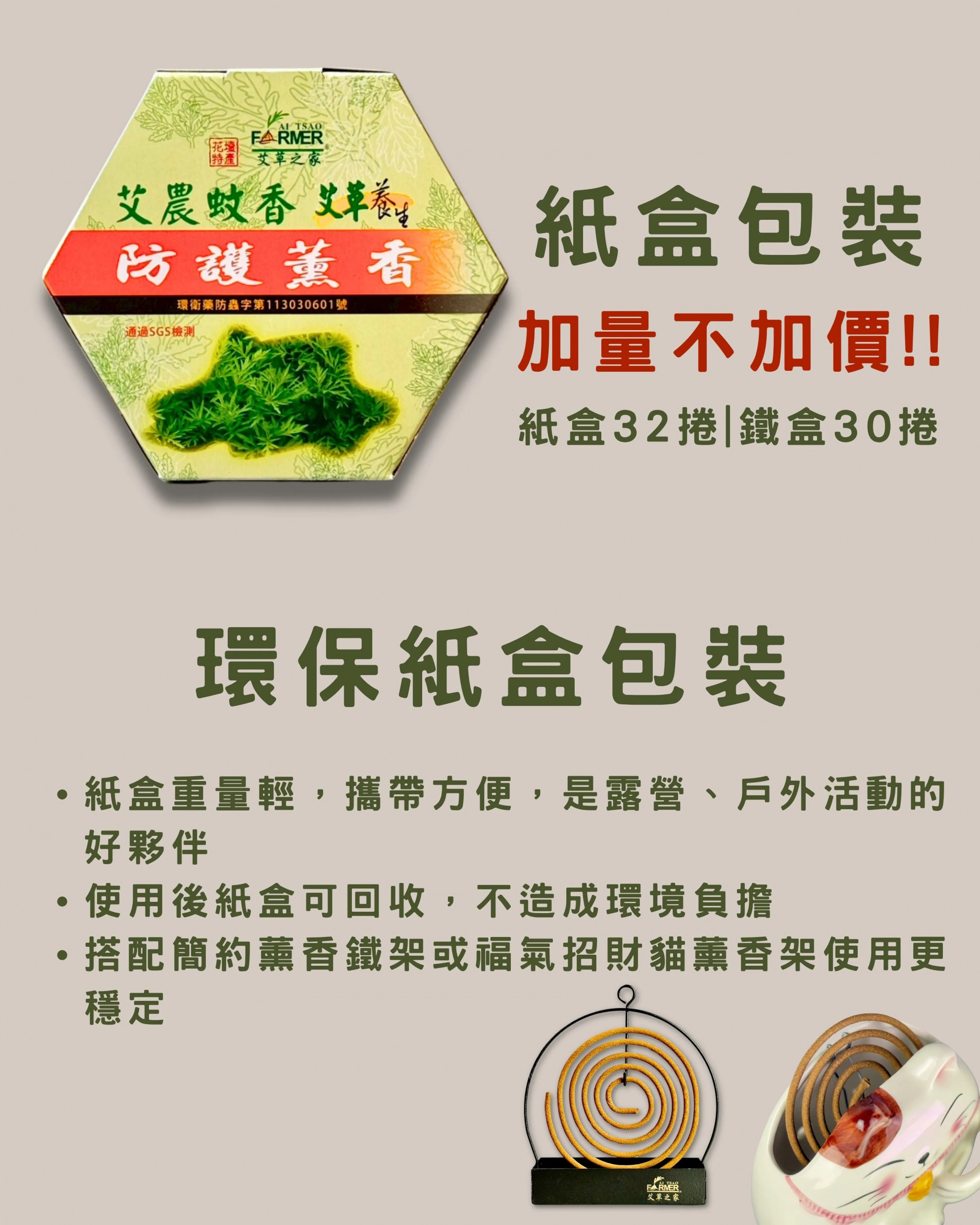 【艾農蚊香】紙盒裝-箱購組 ３２捲/盒、一箱35盒