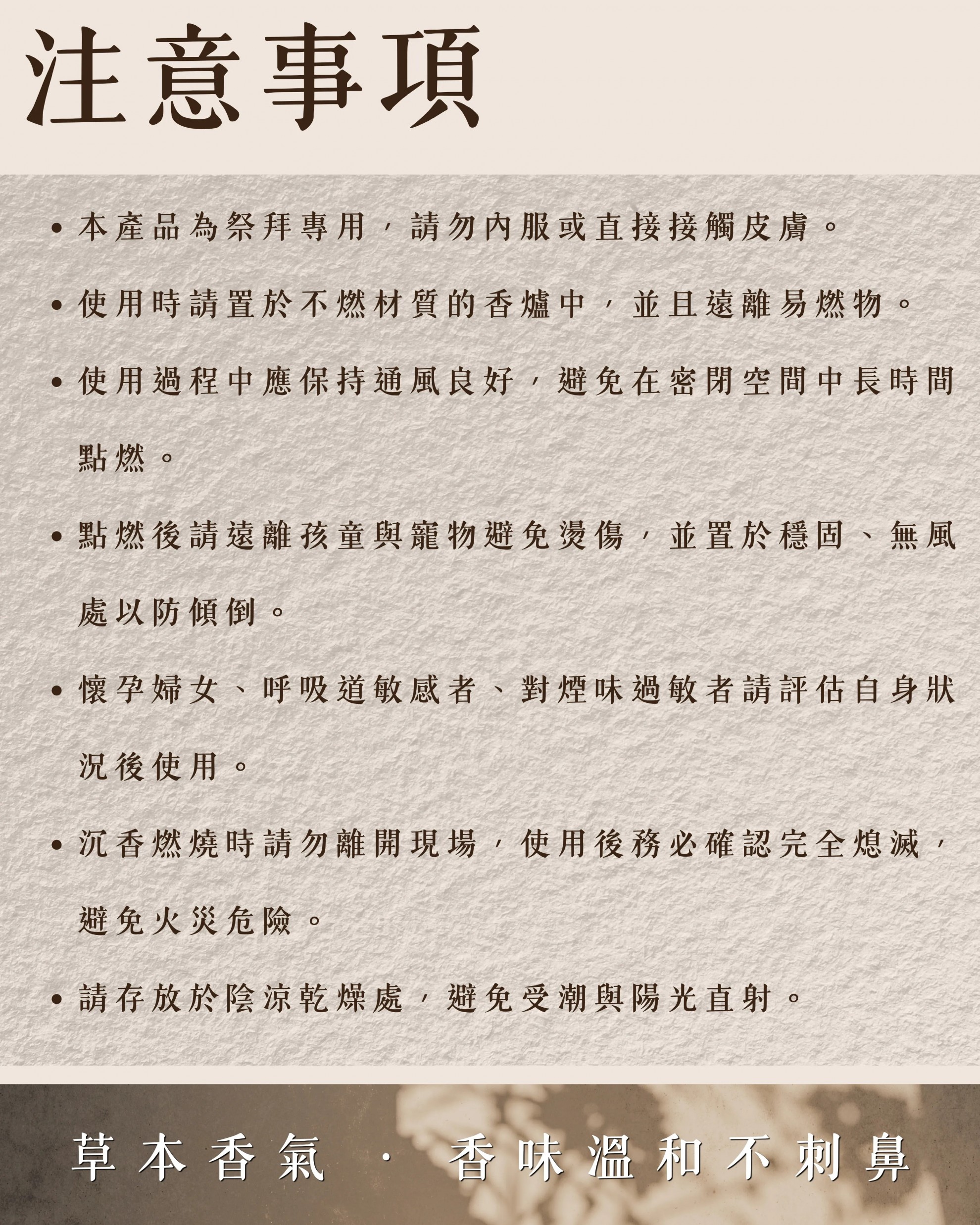 【艾草沉香】尺六立香 【艾草沉香】尺六立香
