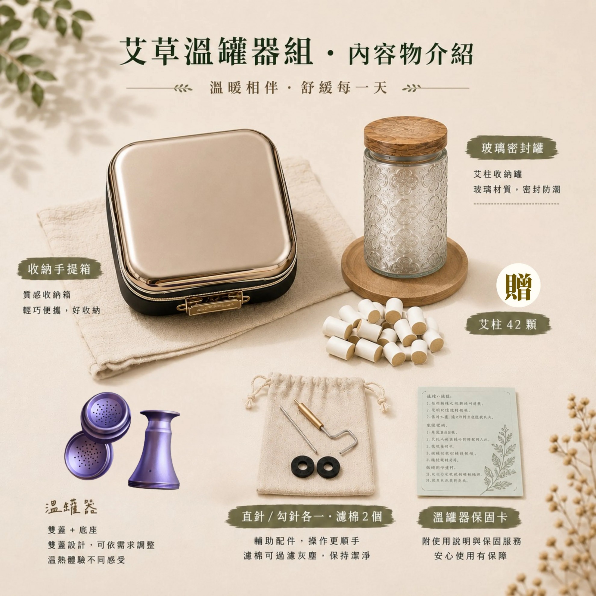 【艾草溫罐器組】