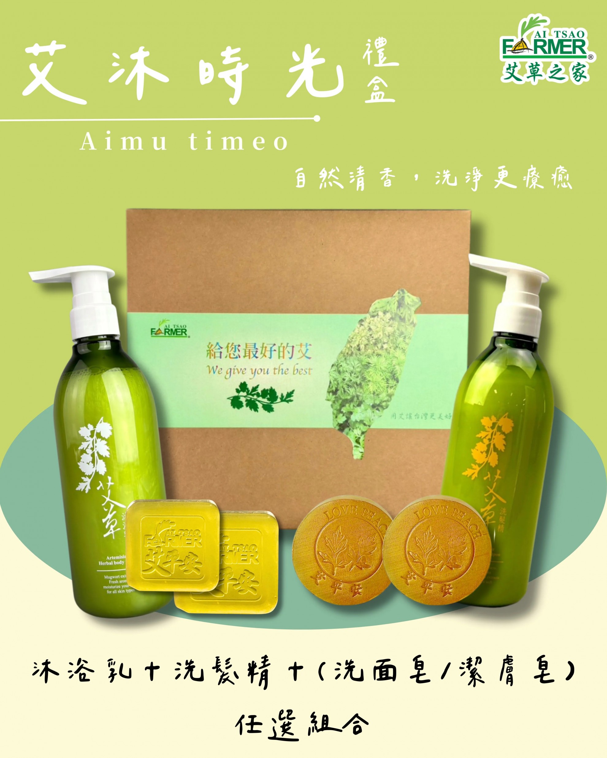 【艾沐時光】禮盒 500g/瓶 【艾沐時光】禮盒 500g/瓶