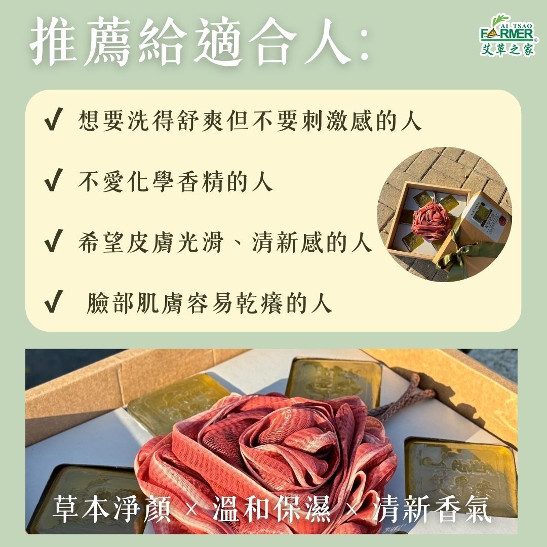 【玫好皂語】禮盒 艾草洗面皂x6 + 玫瑰沐浴球