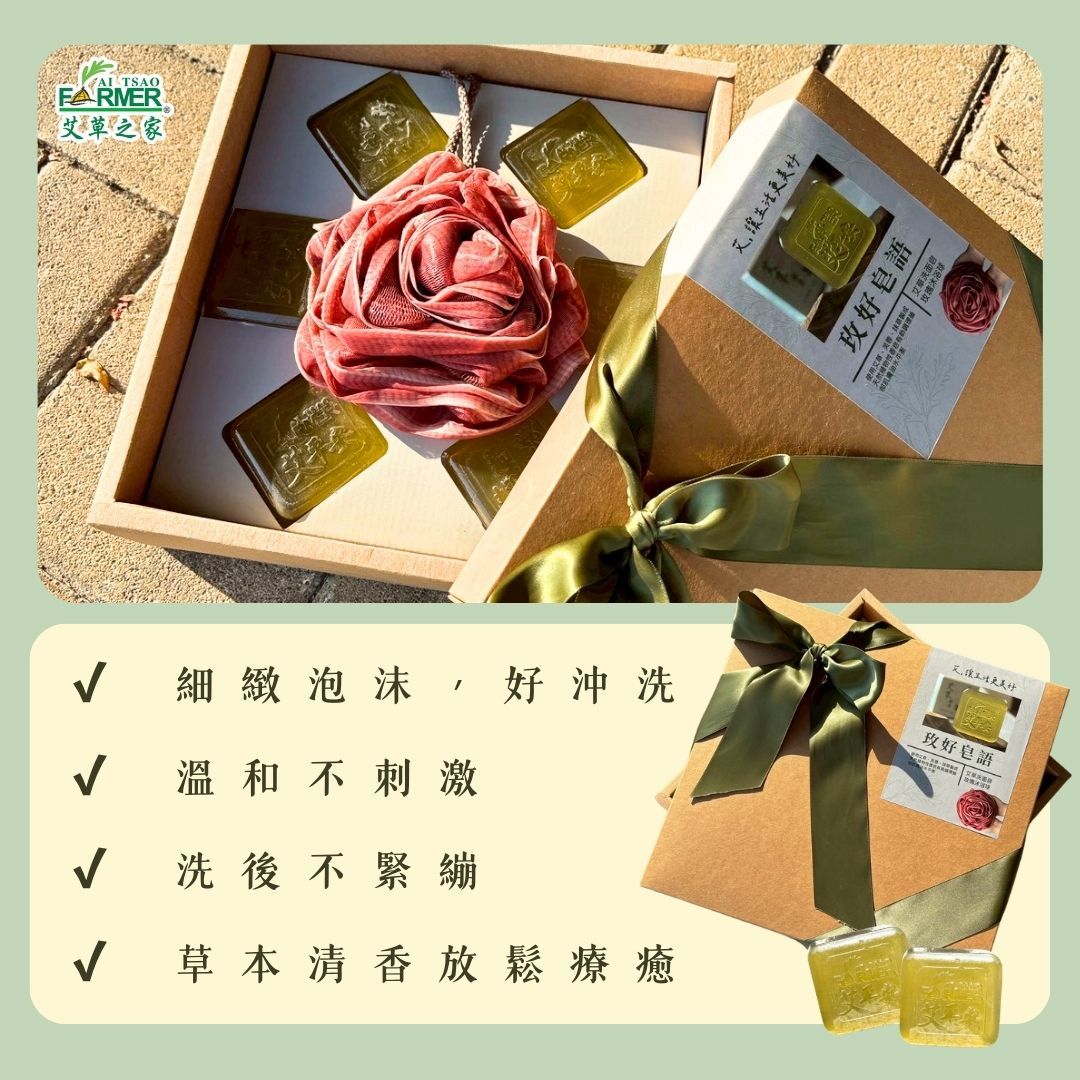 【玫好皂語】禮盒 艾草洗面皂x6 + 玫瑰沐浴球