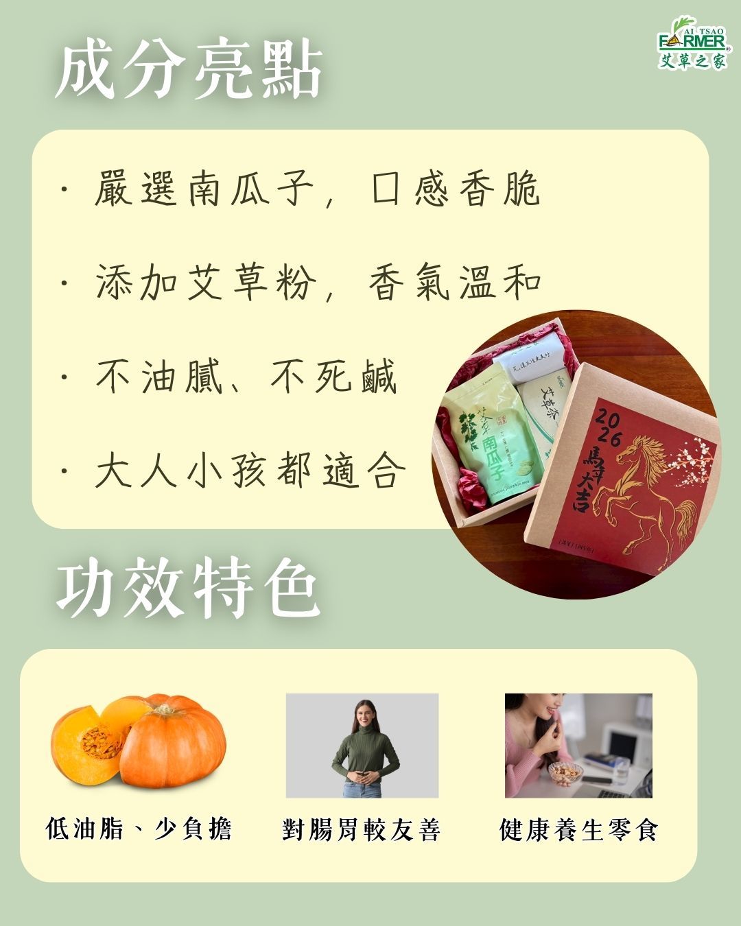 【南瓜茶事】禮盒 南瓜子x2+艾草茶