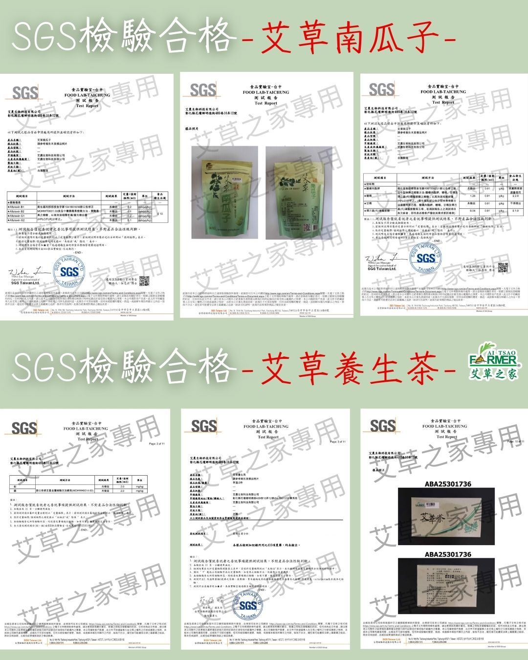 【南瓜茶事】禮盒 南瓜子x2+艾草茶