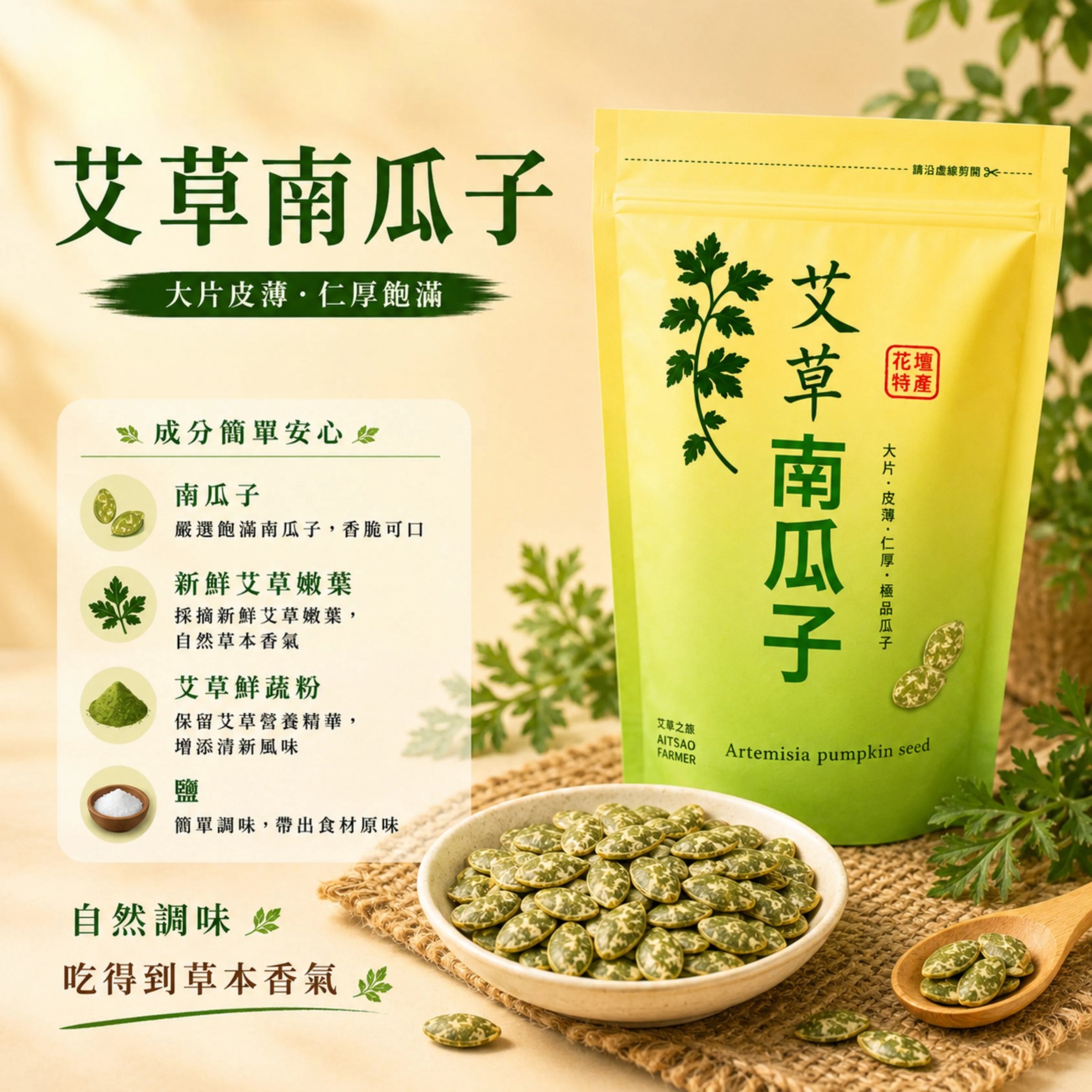 【南瓜茶事】禮盒 南瓜子x2+艾草茶