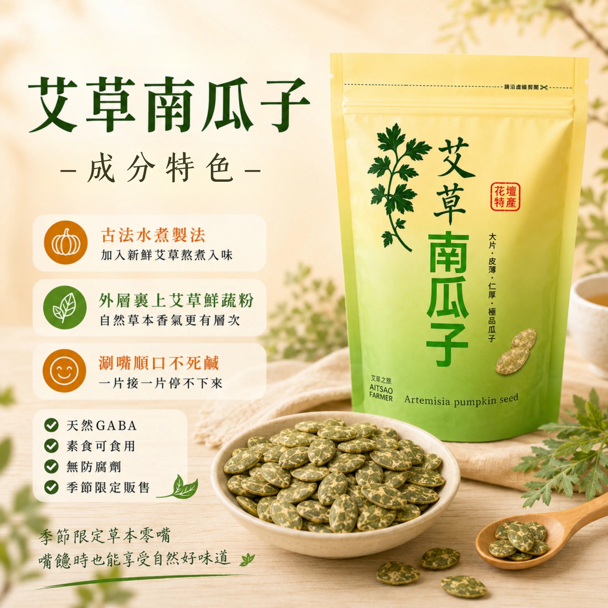 【南瓜茶事】禮盒 南瓜子x2+艾草茶