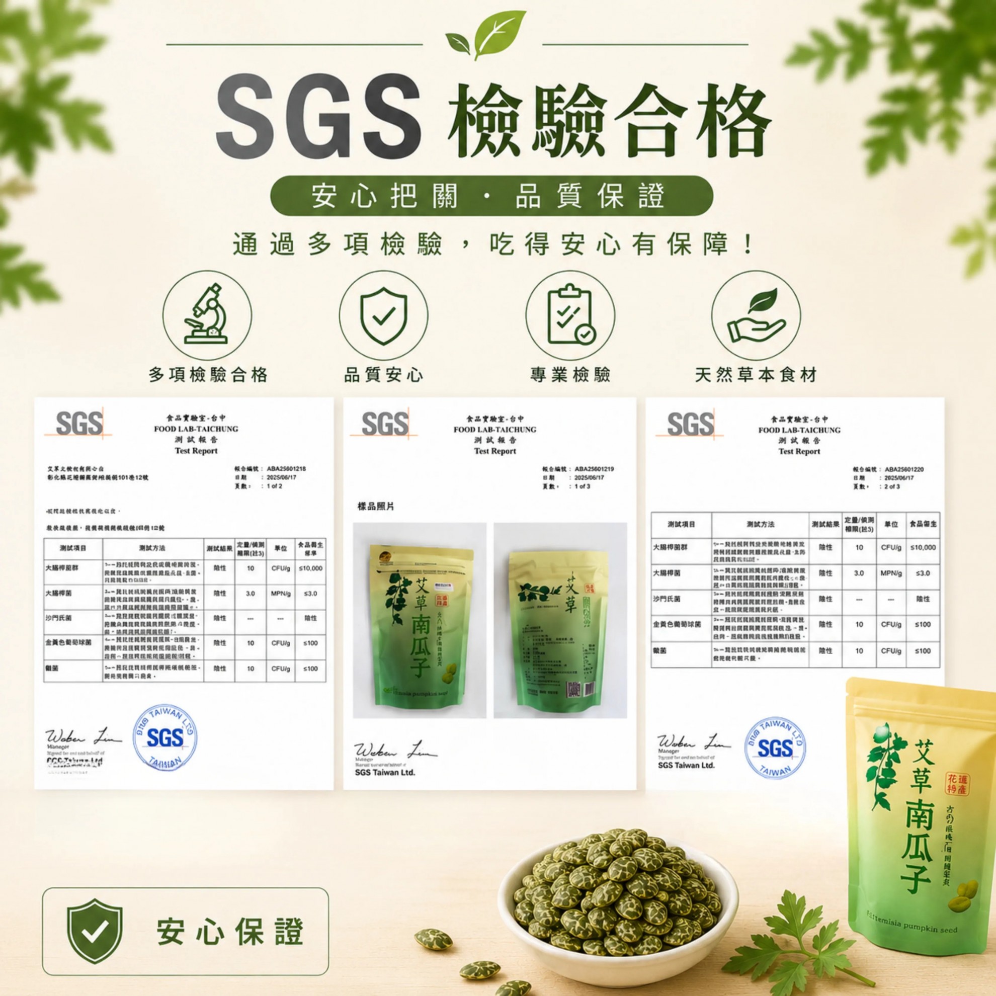 【南瓜茶事】禮盒 南瓜子x2+艾草茶