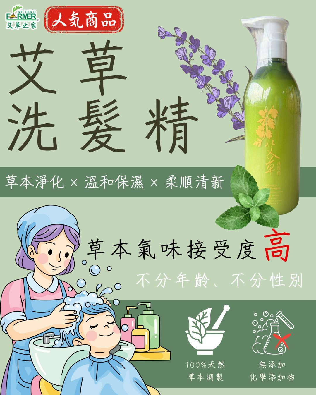 【艾草洗髮精】500g/瓶