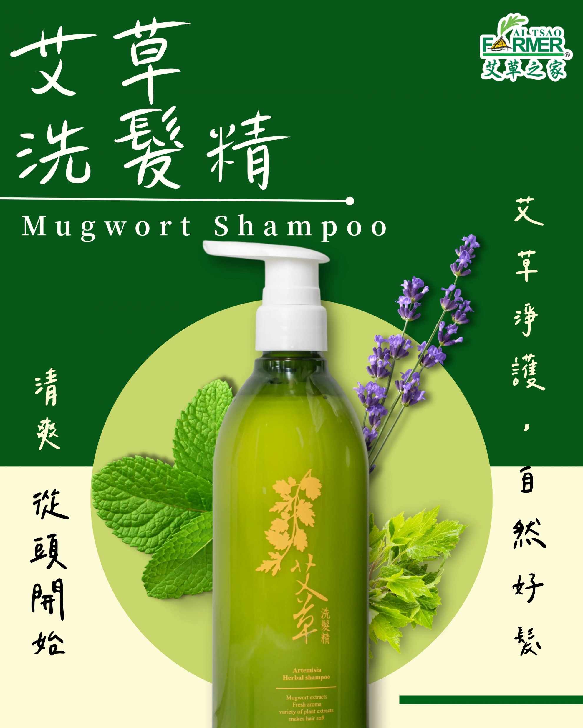 【艾草洗髮精】500ml