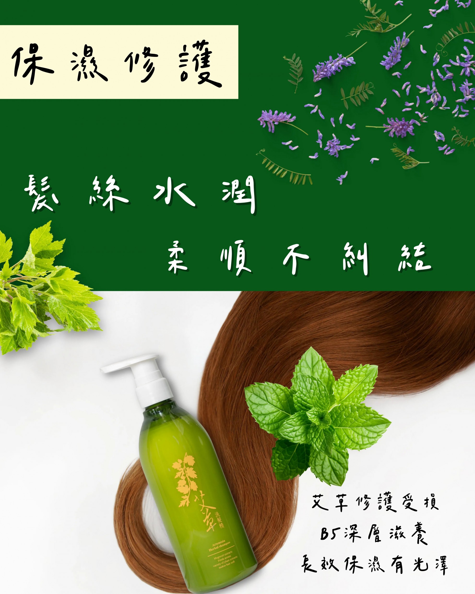 【艾草洗髮精】500ml
